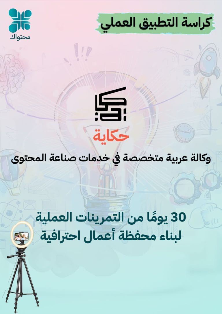 غلاف كتيب حكاية