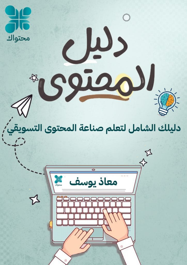 غلاف كتاب دليل المحتوى