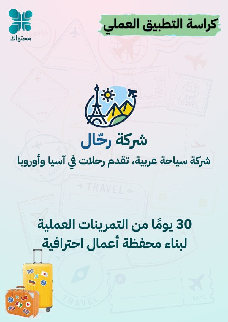 غلاف كتيب رحّال