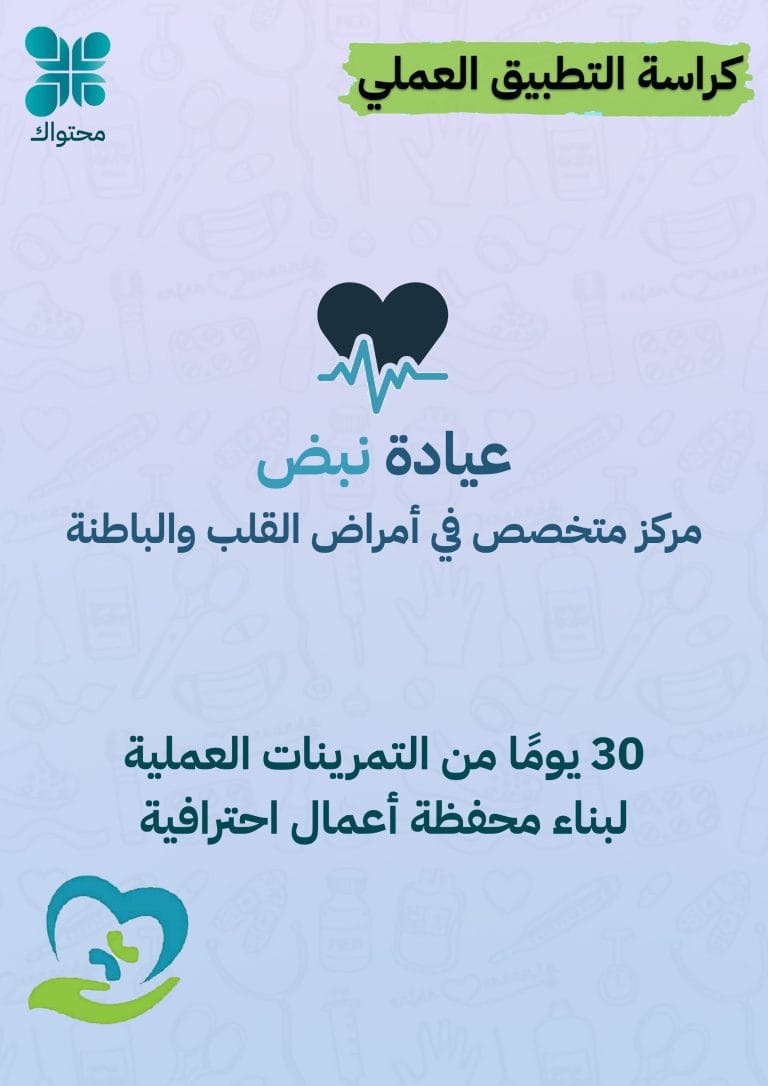 غلاف كتيب نبض