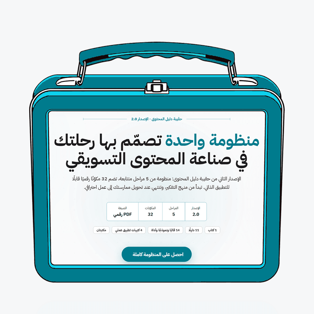 حقيبة دليل المحتوى
